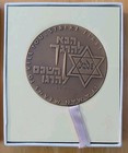 1975 Israel  State Medal Here Am I  Send Me Commemorative Medal-in Box
