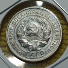 1929 Ussr Silver 20 Kopeks