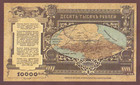 Russia N caucasus  Vladikavkaz  Railroad Company  10000 Rubles 1919  Copy 