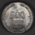 1949 Israel Silver 500 Pruta Uncirculated