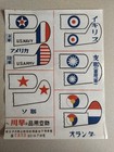 Wwii Leaflet Warplane Mark China Soviet Us Uk Air Defense Supplies Advertising