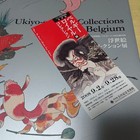 Ukiyo-e Belgian Royal Collection Exhibition Catalog 2008 Art Book  220pp  Used