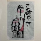 Ink Painting By Kiyoshi Saito    this Path    Japanese Art Collection