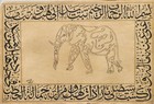 Handwritten Islamic Zoomorphic Calligraphy Panel Inscribed With Quram Verses 