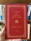 Moroccan Stamp Album With Stamps Including 1968 Olympics  Rotary Club Casablanca
