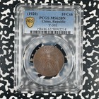  1920  China 10 Cash Pcgs Ms62bn Lot g3956 Nice Unc  Y-303