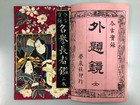 Yoshiiku Japanese Woodblock Print X26  Kinko Jitsuroku Gedai Kagami  Ca  1885