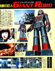 Giant Robo Fantastic Collection Cook 1981 Japan