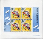 Japan 1968 Year Of The Monkey New Year Lottery Mnh Souvenir Sheet  sc  940 
