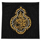 Black Kaaba Kiswah Fabric 90x90cm Alhamdulillahi Rabbil Alameen Calligraphy
