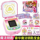 Catch  Teenieping-lucky Cute Magic Key Series Toy Set
