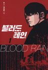 Dokgo Blood Rain Vol 1-5 Set Manga Manhwa Comics Webtoon Korean                       