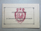 Rare Ussr Badges Excellent Worker In Military And Naval Construction  One Person