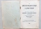 1910 Russia  to 200th Anniversary Joining Estonia To Russian Empire  Illustrated
