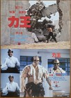 Story Of Ricky 1991 12 Hk Lobby Cards Louis Fan Yukari Oshima Lam Ngai Choi