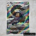 Ar Complete Set Or Single  Ancient Roar Sv4k Nm Japanese Pok  mon Card Tcg Game
