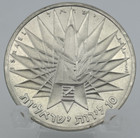 Israel 1967 Six Day War Victory 10 Lirot Proof Coin Silver  935 26gm Km   49a