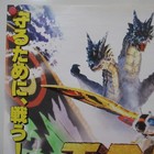 Mothra 1996  Original Movie Poster A Japanese B2 Godzilla