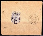 Afghanistan 1909 Jalalabad Oval Dated Cancel Tying Sc  205 To Peshawar Both Neat