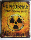 Stalker   Soviet Russia Warning Sign - Chernobyl  Radiation  No Entry     3