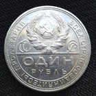 1924 Russia Soviet One Ruble Worker Silver Beautiful Rare Coin Ussr