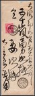 Koban 2sen Japan Mail Cover Canceled 1894 Iwashiro-shizugawa C1