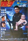 Hard-boiled 1992 Hong Kong Poster John Woo Chow Yun-fat Tony Leung Chiu-wai