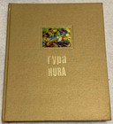 2000 Art Hura Paintings Sculptures Madonna Religion Ukraine Folk Ukrainian Book