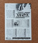 Scanners Movie Flyer David Cronenberg Chirahi Mini Poster Japanese Tracking