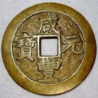 China  Xian Feng Yuan Bao 1851-61 100 Cash H22 917  C16-10 Jiangsu  Suzhou Mint