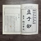 Japanese Antique Books Meiji Shoin Historical Chinese Literature Washi Lot