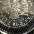 1992 Russia 3 Roubles  Silver Proof Coin Expedition 1803-1806