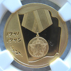 2005 Russia 50 Roubles Ngc Pf-69 Ult  Cameo Wwii-victory Medal