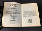 Occult And Magic Grimoire In Old Russian Language