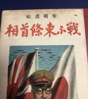 1943 Imperial Japan Wwii Propaganda Book Prime Minister Hideki Tojo
