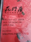 Strawberry Shortcake Flower Wrapping Paper 20 Pack