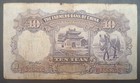 1935 China  Farmers Bank 10 Yuan P459a2  Mb355205 
