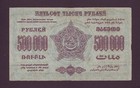 500000 Rubles Axf 1923 Transcaucasia Armenia Georgia Azerbaijan Russia Ps628 Wmk