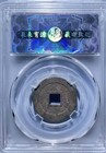 Vietnam 1358 Tran Dynasty Dai Tri Thong Bao                            Du Tong Cash Miquan 85