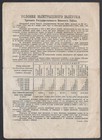 1944 Russia  Military Loan Bond  obligation  25 Rubles