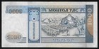 Mongolia 1993 1000  1 000  Tugrik P 59a Fine