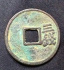 Chinese  yongle Tong Bao   Ming Dynasty  Multi Cash Coin