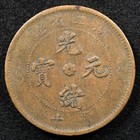 China Empire  Hupeh Province 10 Cash 1902-05  Coin  Inv e766