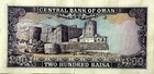 Central Bank Of Oman - 200 Baisa Nd 1985  - Pick-14 - Free Usa Shipping 