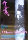 A Chinese Ghost Story 1987 Hong Kong Poster Joey Wang Wu Ma Leslie Cheung