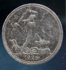 Russia  rsfsr ussr 50 Kopeks 1926 Silver Coin