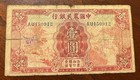 1935 The Farmers Bank Of China 1 Yuan Banknote