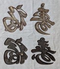 4 Vintage Oriental Brass Wall Plaques  Longevity And Prosperity 8 5  X 11 