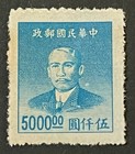 Travelstamps  1949 China Stamps Scott  903 - Sun Yat-sen Mint Mnh Ngai