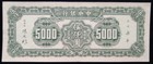 1947 China The Central Bank Of China 5000 Yuan Note  Au 
